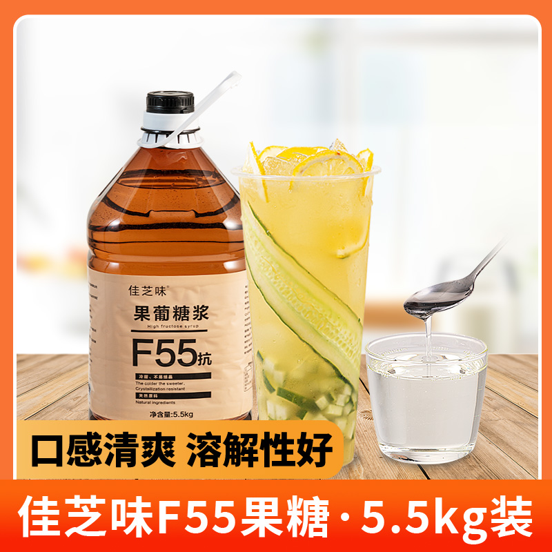 晶花f55奶茶专用柠檬水浆果咖啡