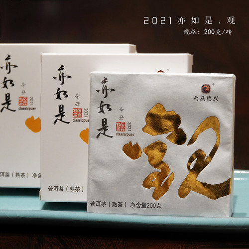 高端普洱亦如是古树熟茶