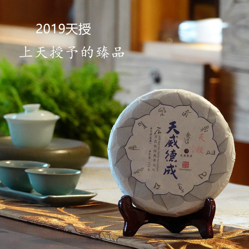 Pierre Ancient trees Raw tea 2019 Tianwei Decheng Dan Kunmu teacher customizedin the Tea , Pu'er  category - from Buy2taobao.com to provide professional Taobao agent buy service