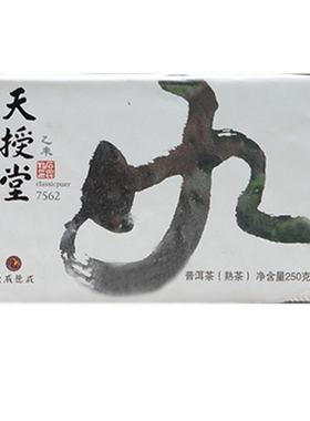 2015年天授堂7562熟砖轻鲜活普洱