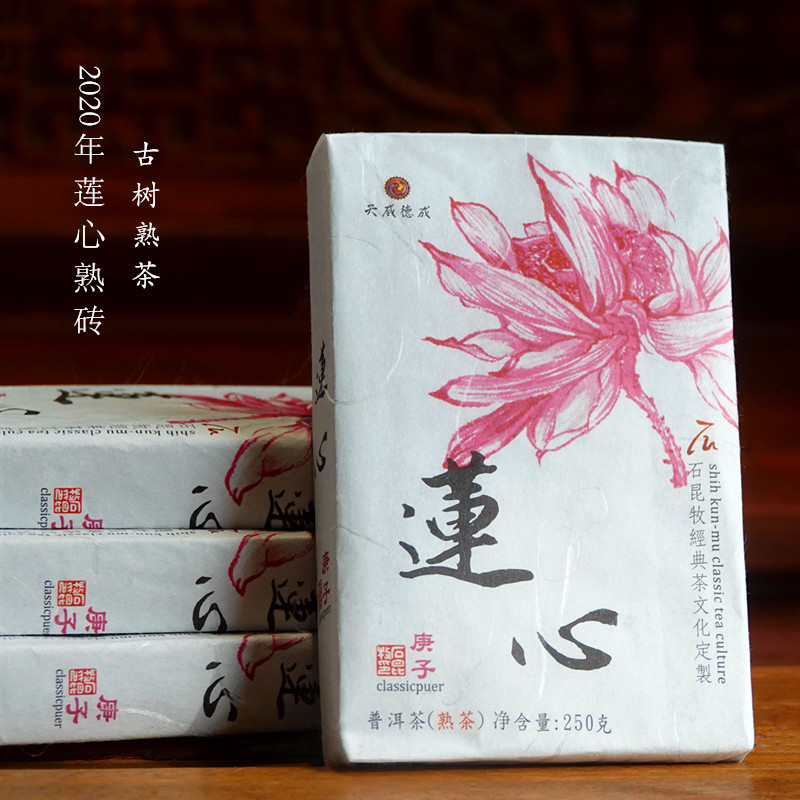 精品古树/2020莲心熟砖 普洱熟茶 细腻 绵滑 宽厚 石昆牧老师定制