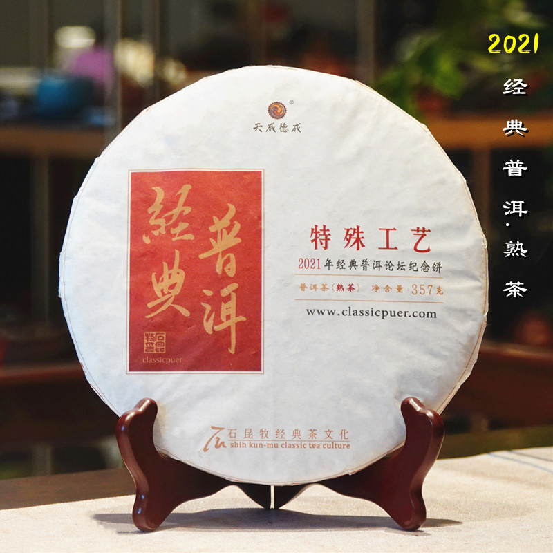 高端古树/2021经典普洱熟茶 Ji轻发酵 内质丰厚 石昆牧老师定制