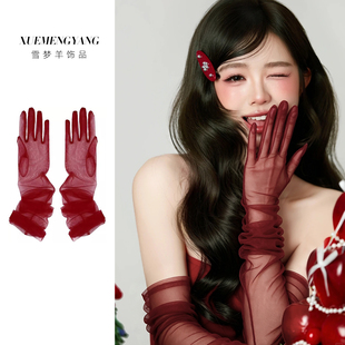 红色网纱长款手套新娘婚纱半透明结婚配饰高级感礼服时尚拍照道具
