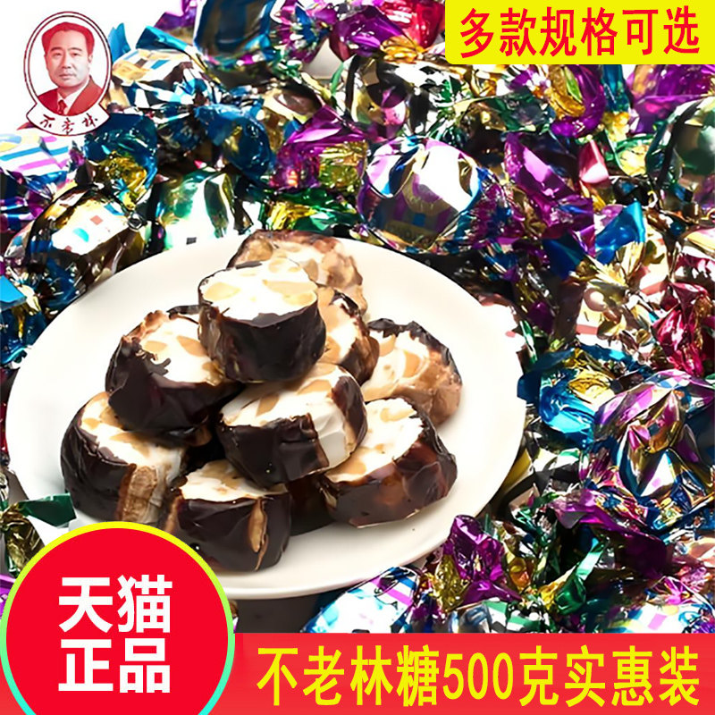 顺丰包邮沈阳特产不老林糖果杏仁味500克喜糖什锦花生牛轧糖零食