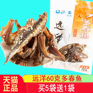 大连特产辽渔远洋60克多春鱼香烤味辣烤味小鱼仔即食鱼包邮