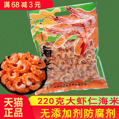 江能海米大连特产虾仁干货220克