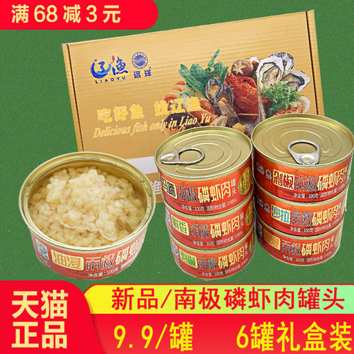 辽渔远洋口味南极磷虾肉罐头剁椒