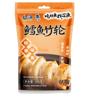 大连辽渔远洋海鲜零食产品即食鳕鱼竹轮手撕蟹柳100g鱼饼蟹肉棒
