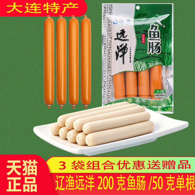 200克海鲜鱼肉肠大连特产辽渔远洋鱼肠50克/根鳕鱼即食儿童零食