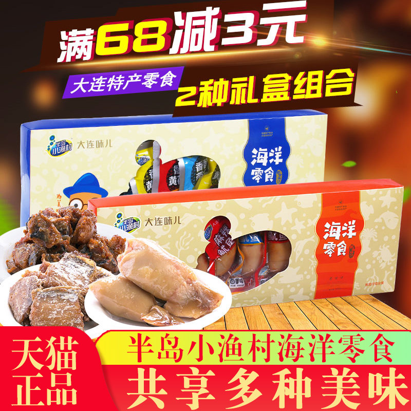 半岛小渔村鱿鱼爪200克鱿鱼派礼盒香酥黄花鱼即食鱼包邮大连特产