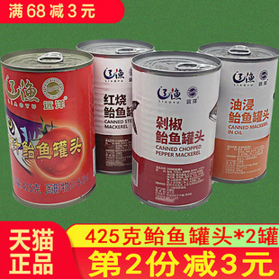 大连辽渔远洋茄汁鲐鱼罐头425克*2罐红烧剁椒鲐鲅开罐即食海鲜