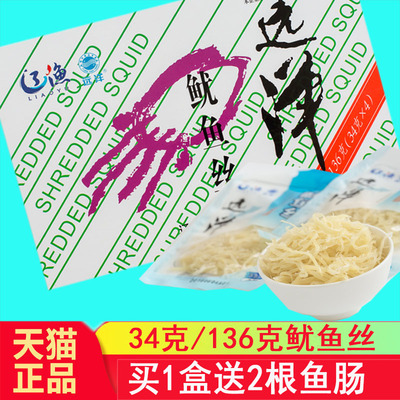 大连特产远洋136克盒装鱿鱼丝