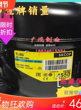 丹佛斯TL2.5G TL3G TL4CL TL5G TL5CN思科普冰箱冰柜压缩机R134a