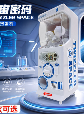 迷你宇宙密码扭蛋机创意摆件