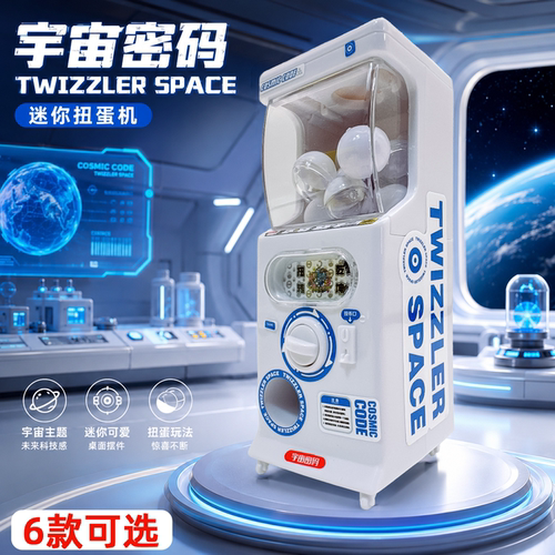 迷你宇宙密码扭蛋机创意摆件