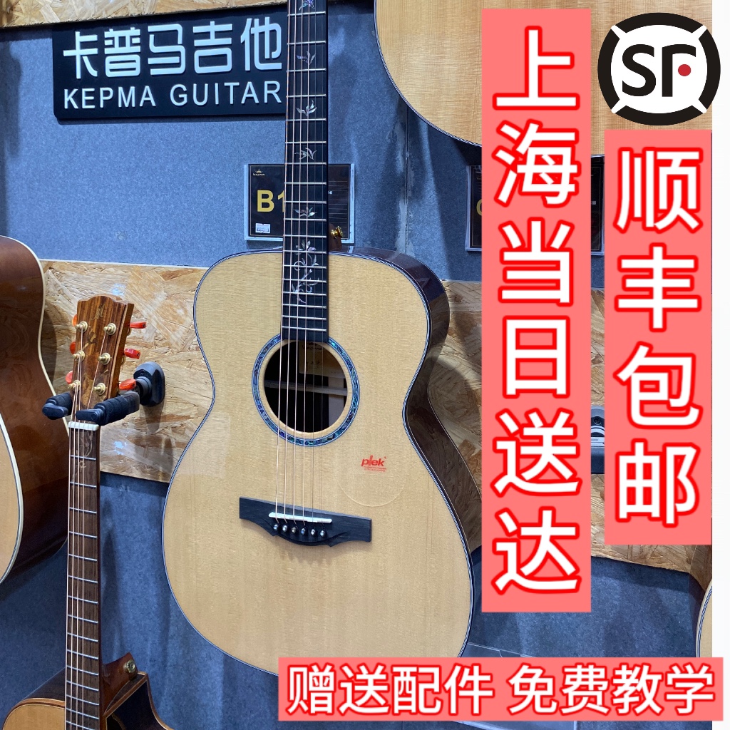 卡普马kepma卡马B1E-OM专业电箱全单板吉他云杉玫瑰木上海可自提