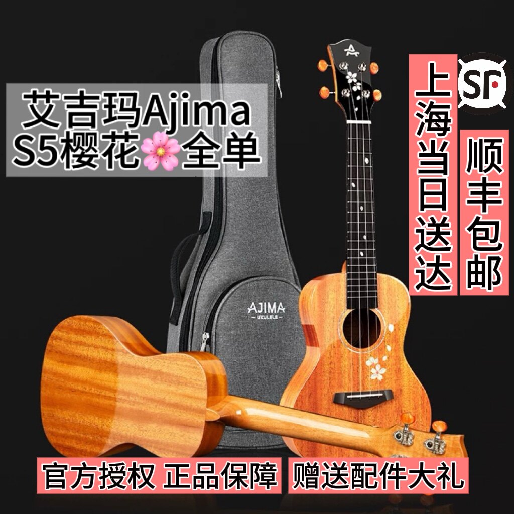 艾吉玛AJIMA桃花芯木S5樱花尤克里里初学者23寸26男女学生小吉他