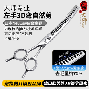 玄鸟左手大师弯自然3D弯鱼骨剪专业宠物剪刀美容师剪毛宠物店专用