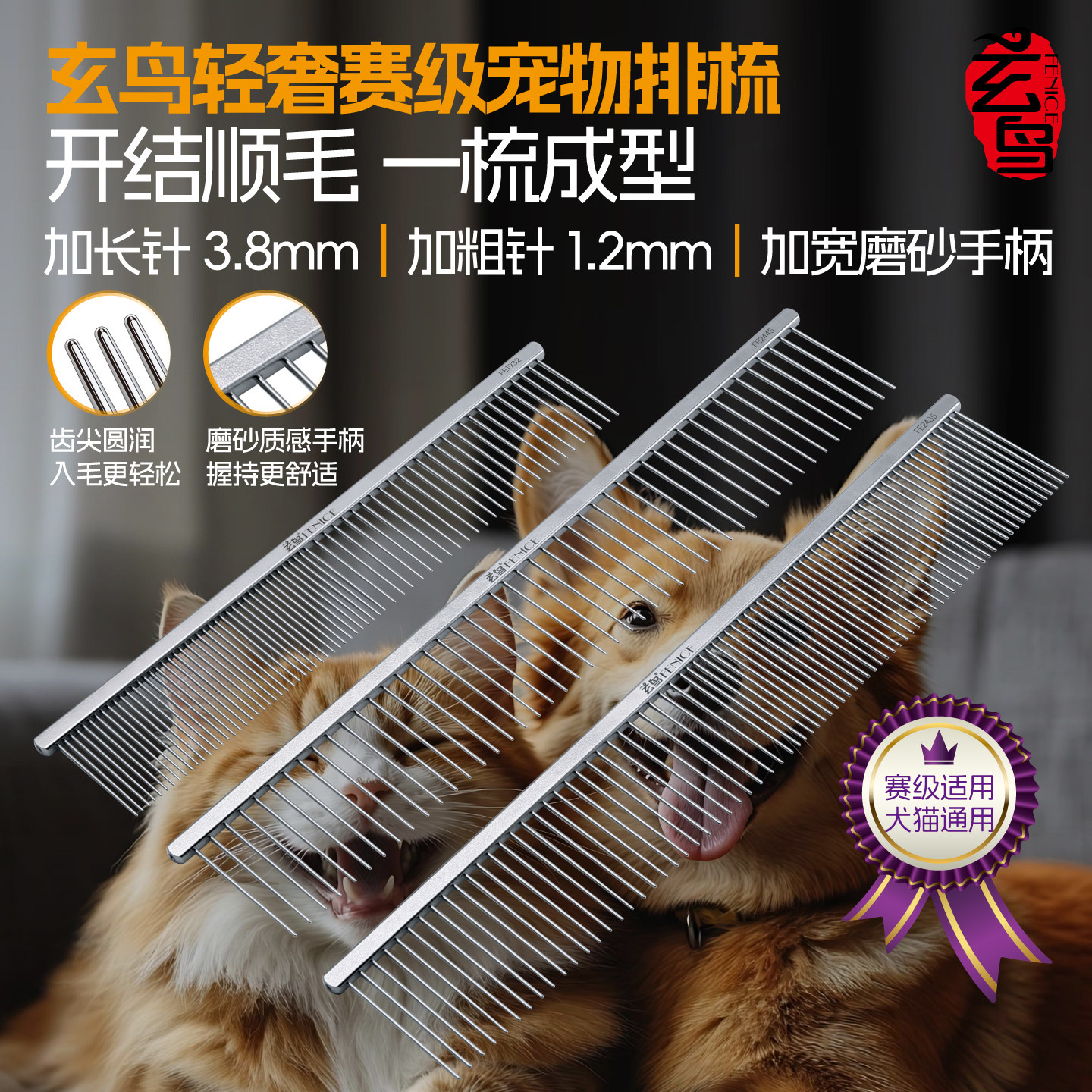 玄鸟赛级宠物排梳狗梳子开结顺毛加长针深层梳毛专业去浮毛猫梳子图片