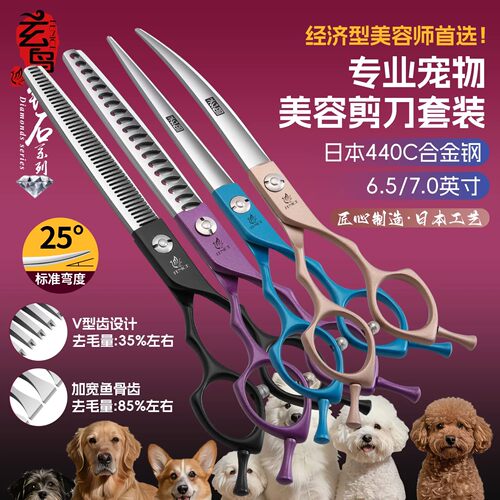 玄鸟宠物美容剪刀专业美容工具泰迪比熊修毛宠物狗狗专用剪毛剪刀