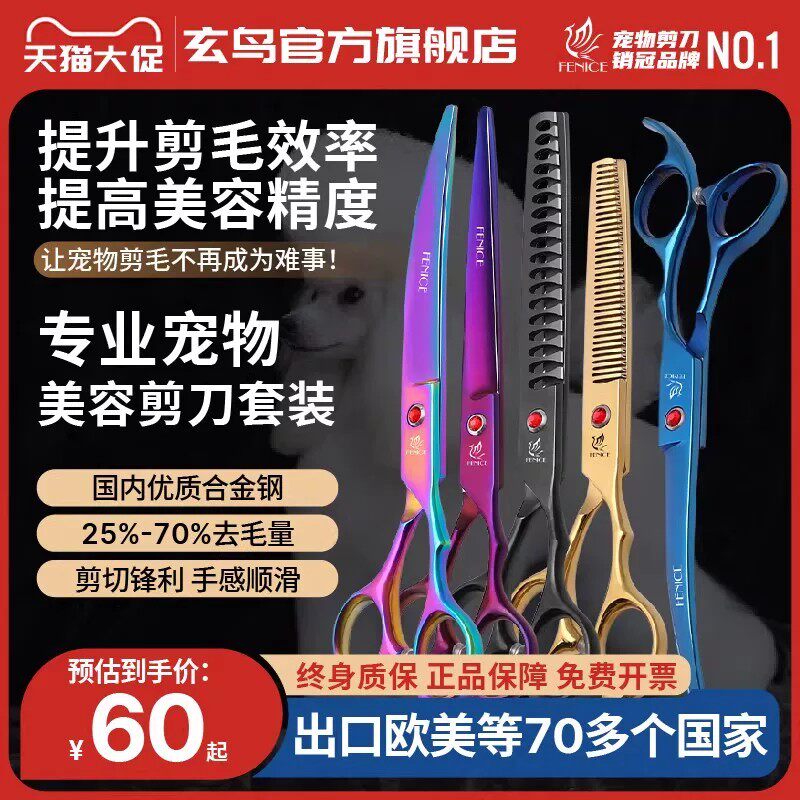 玄鸟宠物美容剪刀 直剪弯剪牙剪鱼骨剪 泰迪比熊狗狗修毛专用剪刀