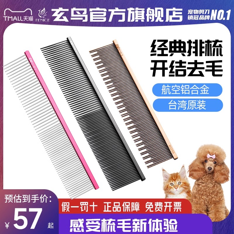 猫梳毛专用梳子去浮毛开结长短毛布偶长短针双齿猫咪神器月牙排梳图片