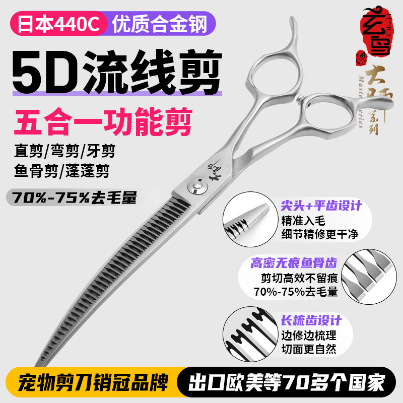 玄鸟大师弯自然剪专业宠物美容剪刀美容师店用修毛剃毛精修魔术剪