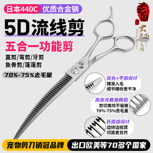 玄鸟大师弯自然剪专业宠物美容剪刀美容师店用修毛剃毛精修魔术剪