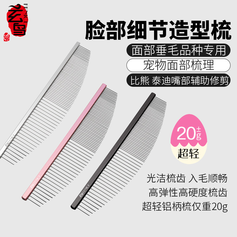 玄鸟面梳宠物猫狗梳子月牙梳面脸部细节梳专业美容师挑毛造型排梳,宠物/宠物食品及用品,猫狗梳子/排梳,淘宝优惠券,粉丝福利购,淘宝优惠卷