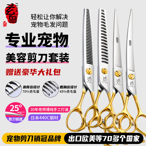 玄鸟宠物剪刀专业美容修毛工具