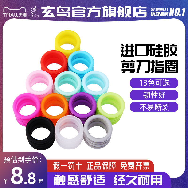 包邮玄鸟宠物美容剪刀专用进口指圈剪刀指圈通用软硅胶指皮圈指环,宠物/宠物食品及用品,美容剪,淘宝优惠券,粉丝福利购,淘宝优惠卷