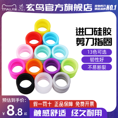 玄鸟宠物美容剪刀专用指圈包邮