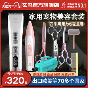 狗狗用品大全 玄鸟宠物狗狗美容工具套装 吹水机 剪刀 剃毛器针梳