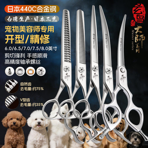 台湾玄鸟大师宠物美容剪刀直剪弯剪牙剪鱼骨剪美容师美容店用剪刀