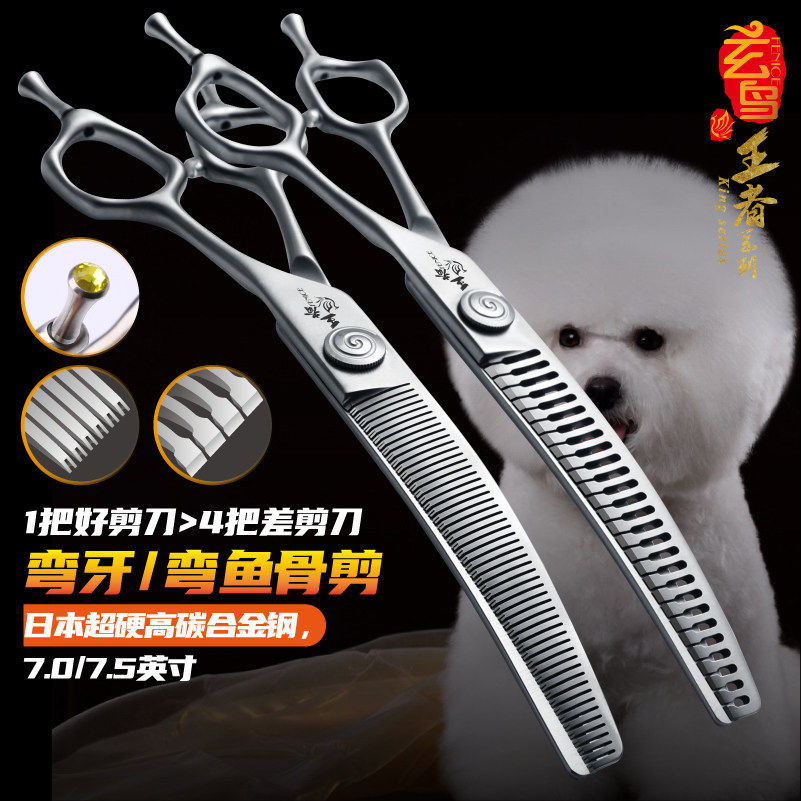 玄鸟旗舰店王者专业弯鱼骨剪弯牙剪美容师店用修毛剃毛专用剪刀