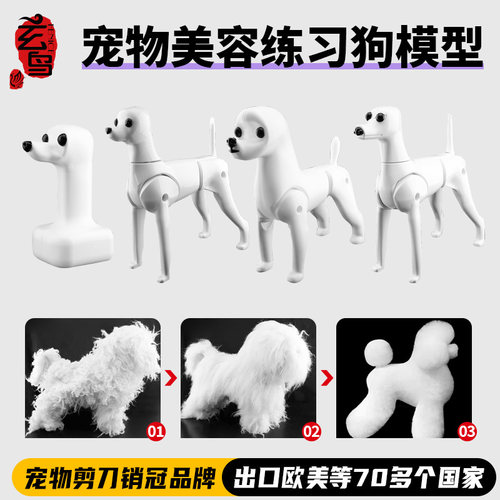 美容剪毛练习必备宠物假毛模型