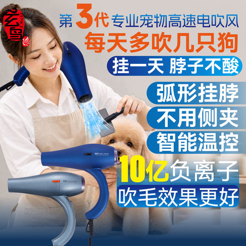 玄鸟宠物吹风机狗狗洗澡吹水机专用负离子挂脖一体大功率吹干神器