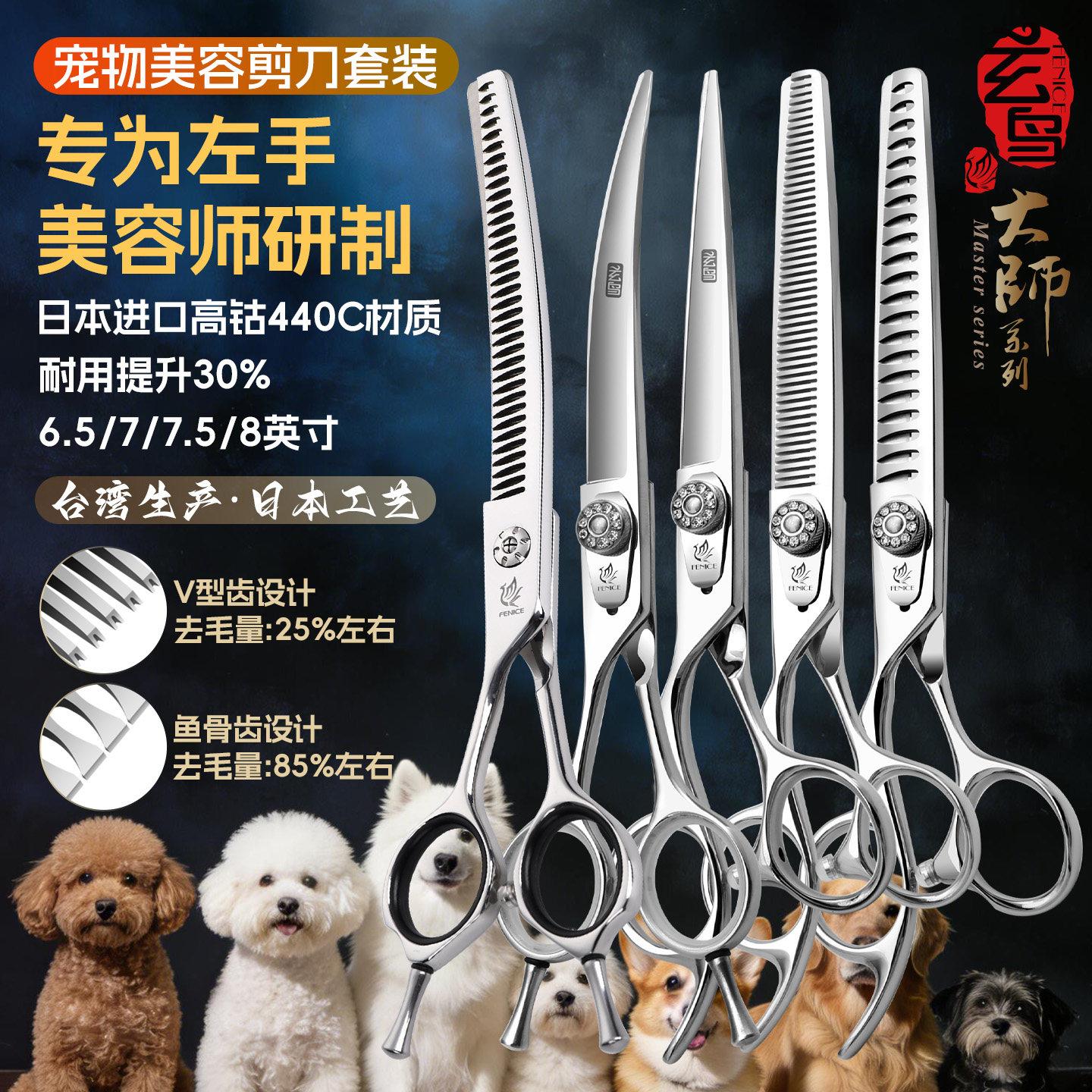玄鸟左手剪刀套装直弯蓬蓬鱼骨剪图片