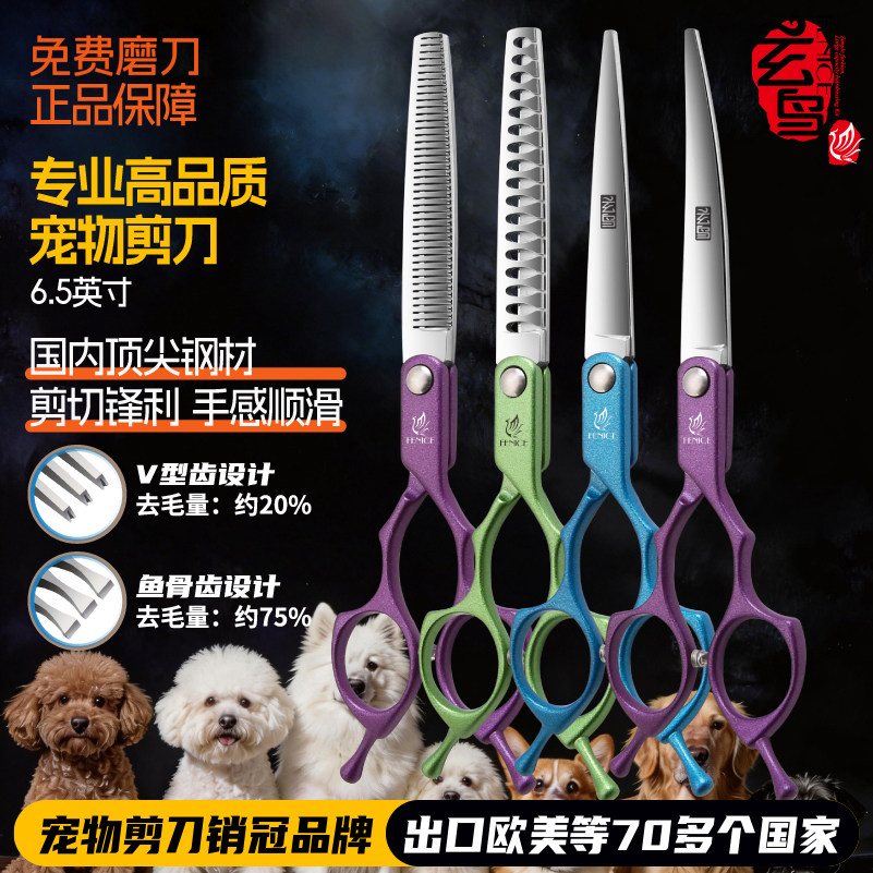 玄鸟宠物美容剪刀猫咪狗狗修毛图片