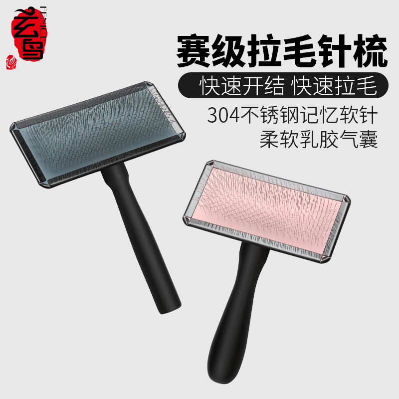 台湾玄鸟针梳拉毛梳开结赛用专业