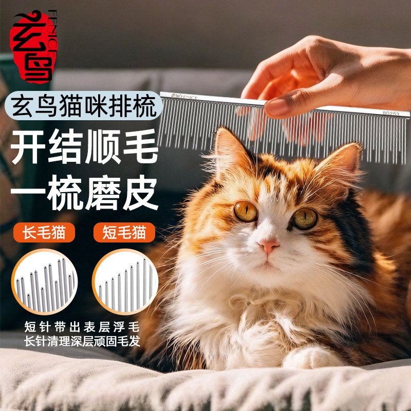 玄鸟猫狗梳子长短针双齿排梳图片