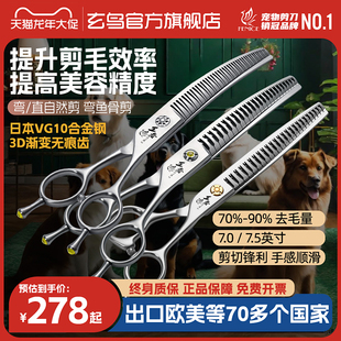 玄鸟弯自然弯鱼骨弯牙美容师开荒蓬松无痕宠物店狗狗专用打薄剪刀