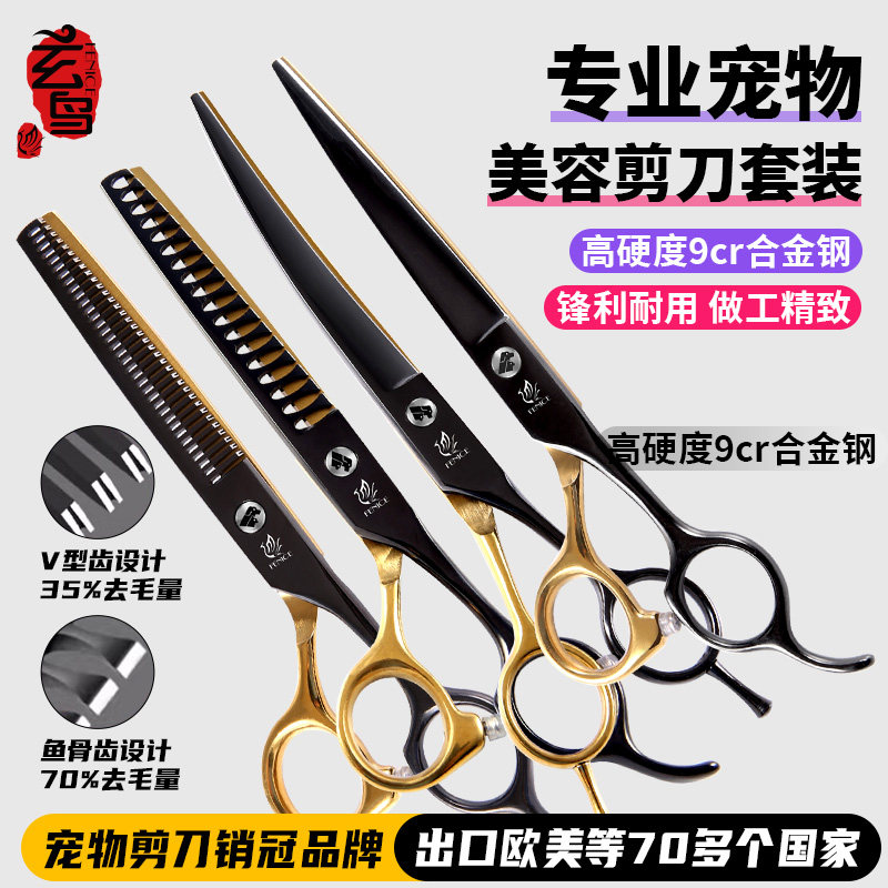 玄鸟宠物美容剪刀锋利不卡毛图片