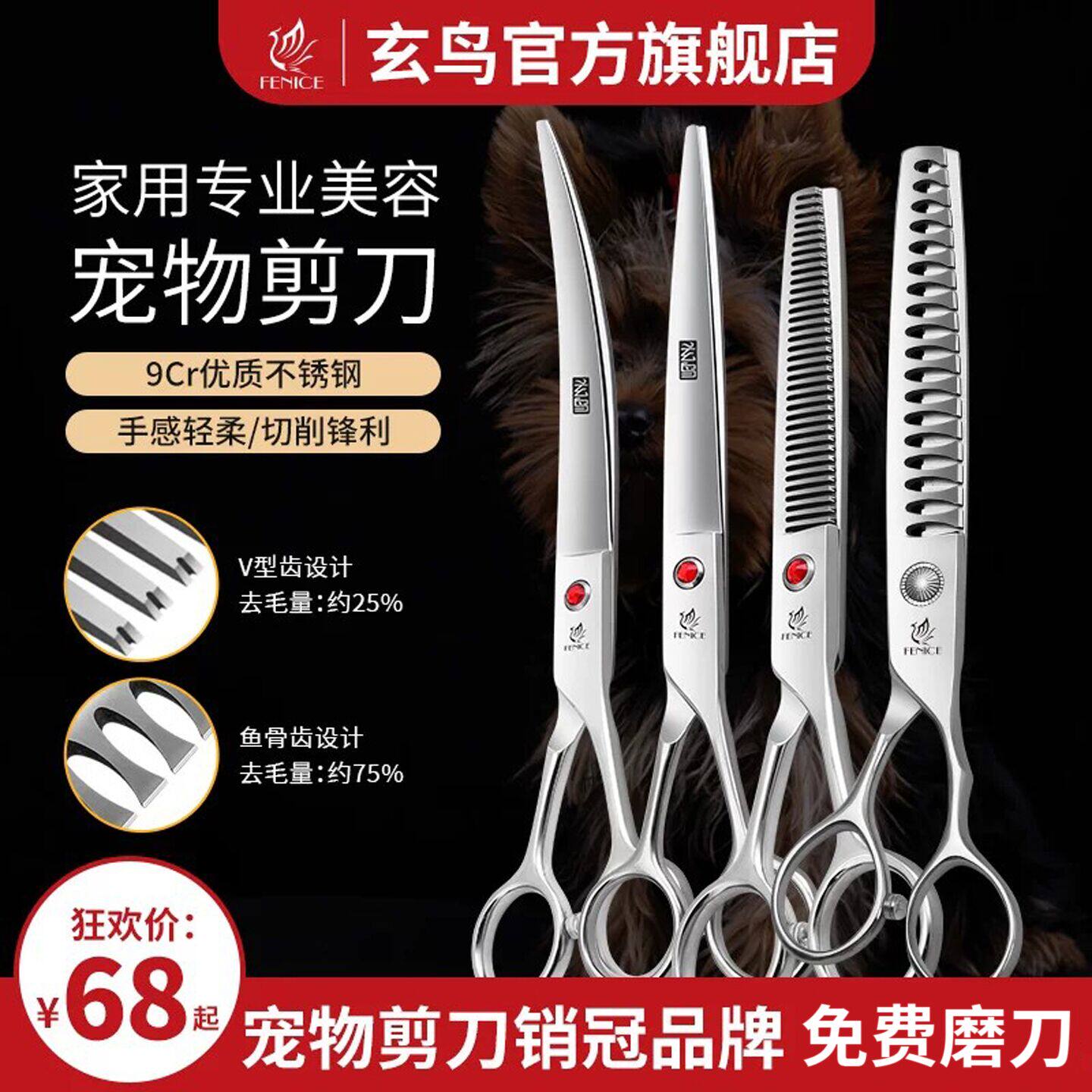 玄鸟宠物狗狗剪毛专用剪刀套装鱼骨牙比熊泰迪狗狗修毛美容弯剪刀