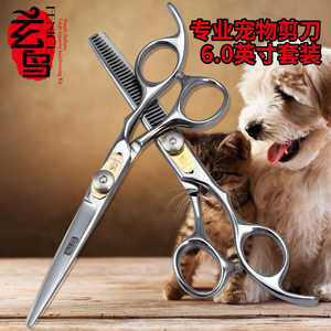 玄鸟宠物剪刀 美容剪刀套装 牙剪 打薄剪 剃毛剪 直剪6寸泰迪狗狗