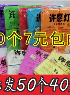 许愿灯孔明灯批发阻燃加厚超大号河灯荷花爱2026安全加大新年祝福