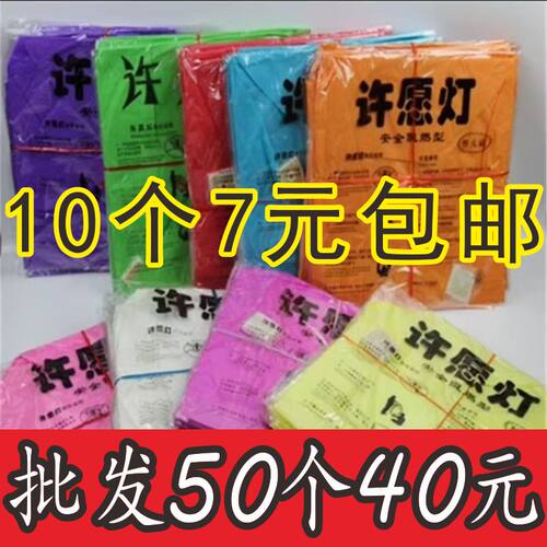 许愿灯批发50个40元包邮限时有效