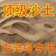 百灵鸟专用沙子沙土鱼鳞燕云雀鸟食笼红土红纱鹌鹑鸟专用沐沙浴