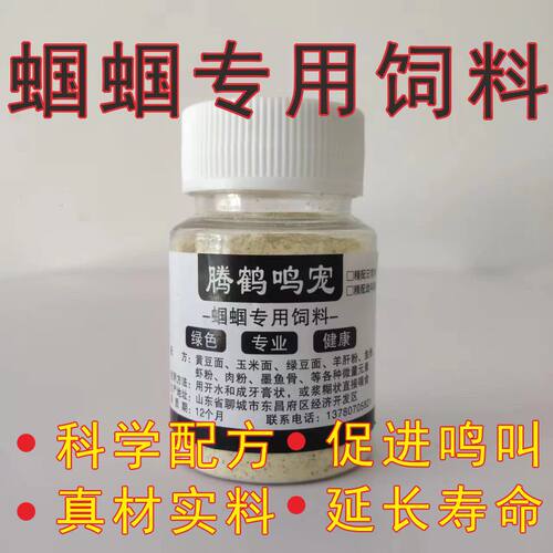 蝈蝈专用精品饲料爱吃爱叫