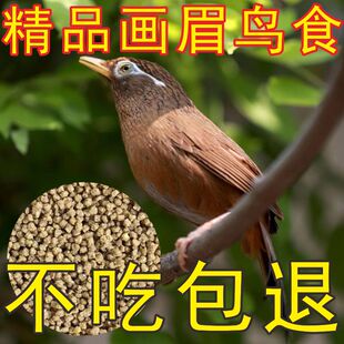 画眉鸟食饲料专用牛肉蛋黄颗粒料斗雀换羽料营养壮膘腾贺鸟食崛起